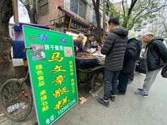 门面-马文章胖子甑糕(洒金桥店)