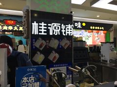 -桂桂茶(繁花中心店)