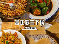 -富正毅三下锅·湘西韵味(天门山索道店)