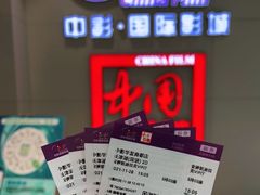 -中影国际影城(华发商都CINITY店)