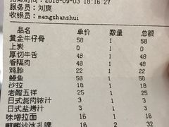 账单-梦山水日本烧肉(五四广场店)