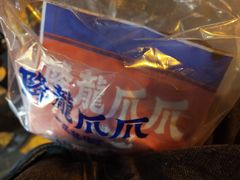 -降龙爪爪(建设路2店)