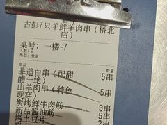 -古彭7只羊·招牌白串·碳锅羊肉旗舰店