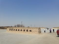 -汉长安城未央宫国家考古遗址公园