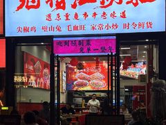 -兔槽江湖菜·重庆璧山兔(水围店)