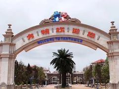 -厦门方特梦幻王国