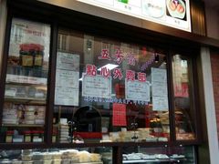 -五芳齋(云南南路店)