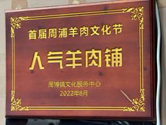-小辫子羊肉面馆(周东店)