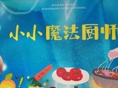 -圆顶阁西餐厅(郑州索菲特国际饭店 )