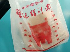 -樊记腊汁肉(竹笆市总店)