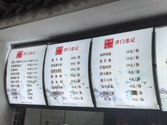 -津门张记包子铺(华昌道店)