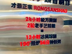 -蓉三少冒烤鸭·四川小吃集(北京首店)