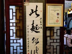 -同得兴 Since·1995 传统苏式面馆(十全街店)