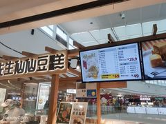 -姜先生仙仙豆糕(浦江万达店)