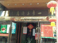 门面-四季春(美食街店)