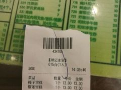 账单-顺记冰室(宝华路店)