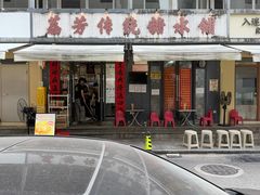 -荔芳传统糖水铺