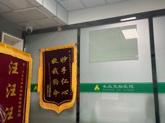 -半岛宠物医院24小时(科华中路店)