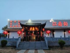 -一品江南韵·淮扬菜