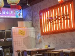 -港火社成都火锅(城市花园店)