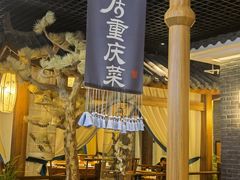 -陶然居·重庆菜(解放碑店)