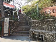-佛山华盖山公园
