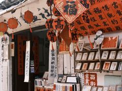 -绍兴书圣故里景区