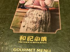 -和记小菜(名品店)