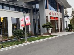 -滕头生态酒店(奉化店)