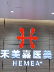 -禾美嘉医疗美容