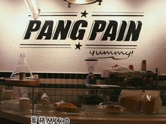 -PANG PAIN 胖面包(七彩俊园店)