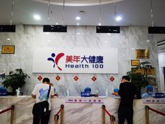 -美年大健康体检(天河东路分院)