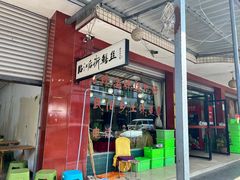 -临江后街鳝丝(临江店)