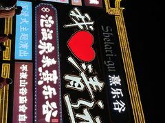 -清远熹乐谷温泉度假酒店