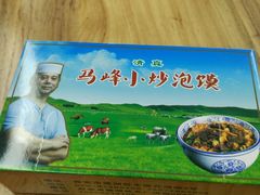 -清真馬峰小炒泡饃