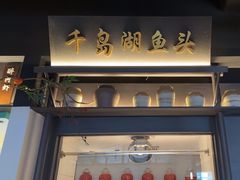 -上名堂·鱼头好吃(体育场路店)