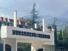 -四川汶川特大地震漩口中学遗址