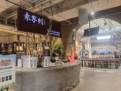 -袁家村关中印象体验店(砂之船奥特莱斯店)