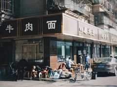 -清真磨沟沿老字号牛肉面(总店)