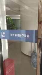 -联合丽格·张菡丽格医疗美容