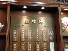 门面-勤德兴(湖滨路店)