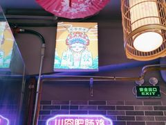 -川囧肥肠鸡·美蛙鱼锅(平高广场店)