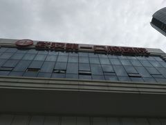 -武汉第一口腔医院(建设大道总院)