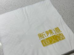 -新辣道鱼火锅(上地华联店)