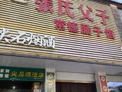 -张氏父子常德肠子馆(红星总店)