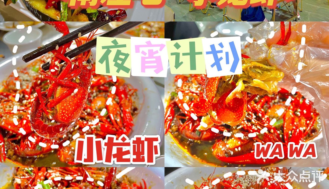 【📍焦作美食探店】南左七小龙虾