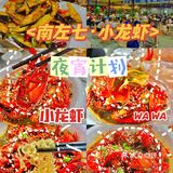 【📍焦作美食探店】南左七小龙虾
