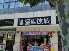 -蜜雪冰城(国权路地铁口店)