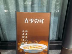 -蘇锦宴·淮扬菜烤鸭·小院(三元桥霄云路店)
