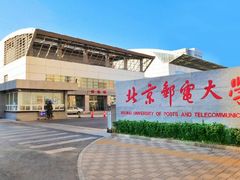 -北京邮电大学